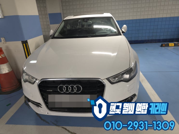  A6 남양주 차키제작 아우디 스마트키 분실 A7 A8 차량도 키복사 가능!