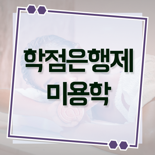  미용사 자격증 필기 평가과정 보지 않고도 , 이용사 갖추기