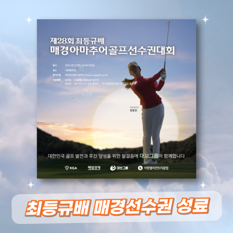 <b>최등규</b>배 매경아마추어골프선수권대회 성료