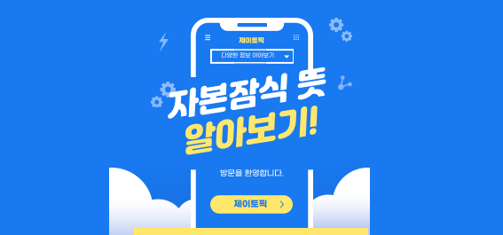  자본잠식 뜻, 기업 생존을 위한 필수 정보