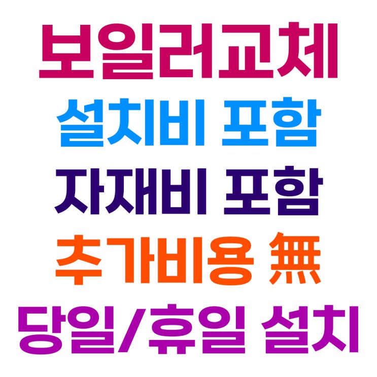  하남 일반주택 보일러 교체