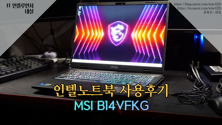  인텔노트북 MSI 소드 16 HX B14VFKG QHD 디자인 및 실사용 후기