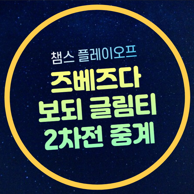 시간 <b>황인범 설영우</b> 출전 선발 명단 예상 라인업 전력분석... 