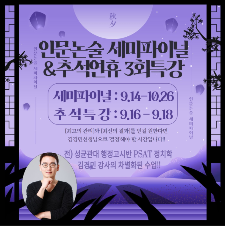 김경민T 수능이전/<b>직후</b> 세미파이널 7회 & <b>추석연휴</b> 3회 특강
