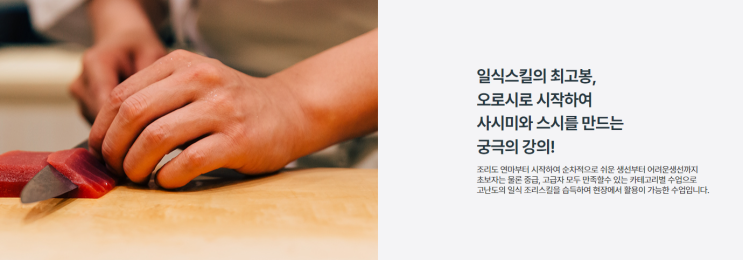  스시사시미 오로시 정확하게 배워보자, 이자카야 창업까지