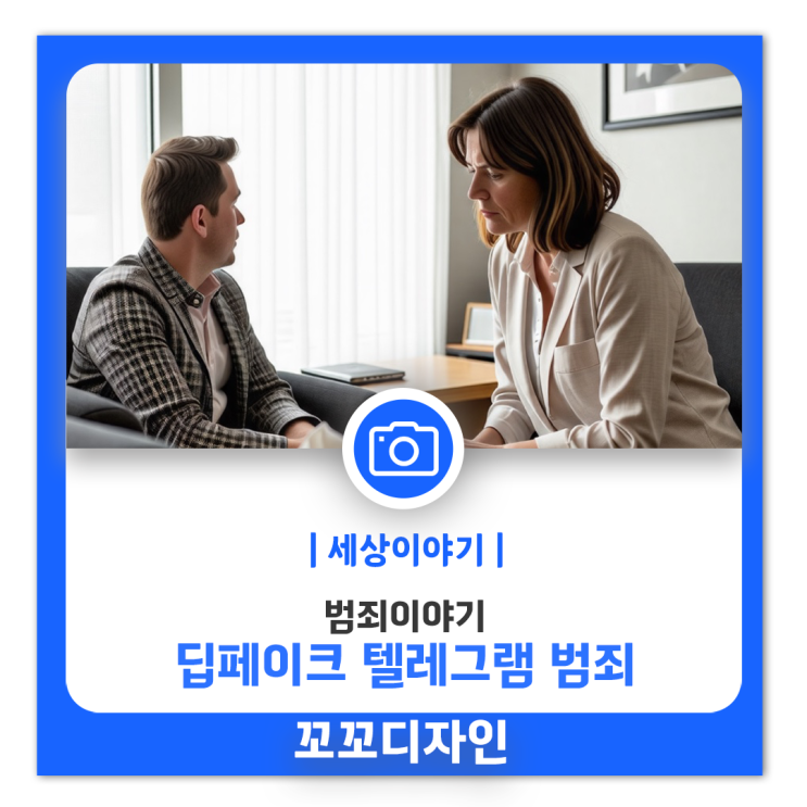  딥페이크 텔레그램 범죄와 대응 방안