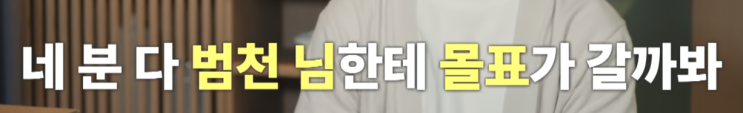 훈훈했던 ‘<b>끝사랑</b>’ 3화, <b>이범천 통편집</b>논란에 찬물