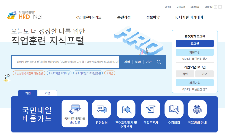  2024년 국민내일배움카드 신청 및 사용법