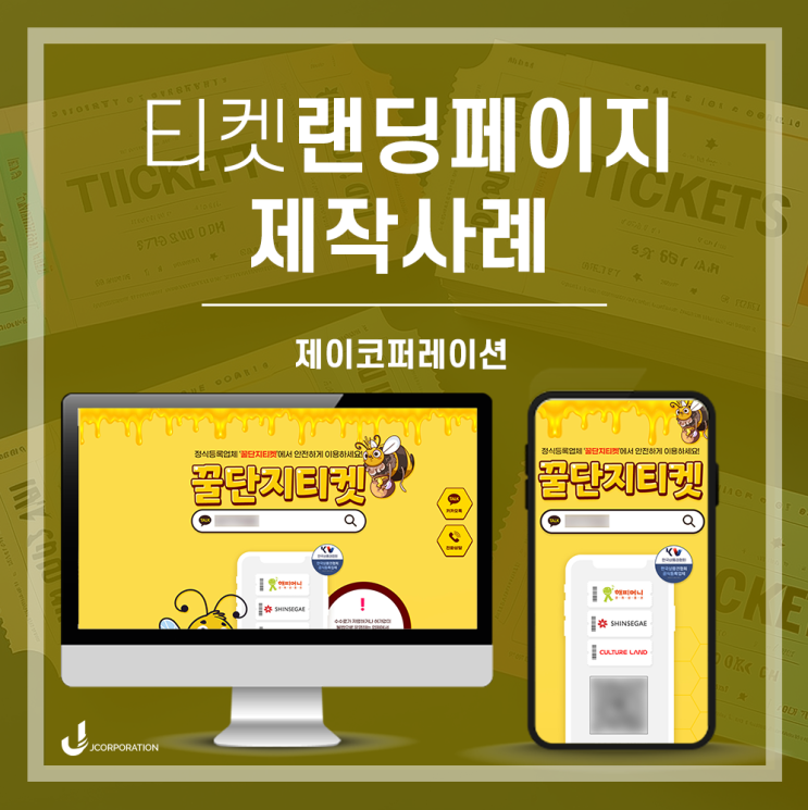  한국상품권협회 정식등록업체 랜딩페이지 제작 사례 소개