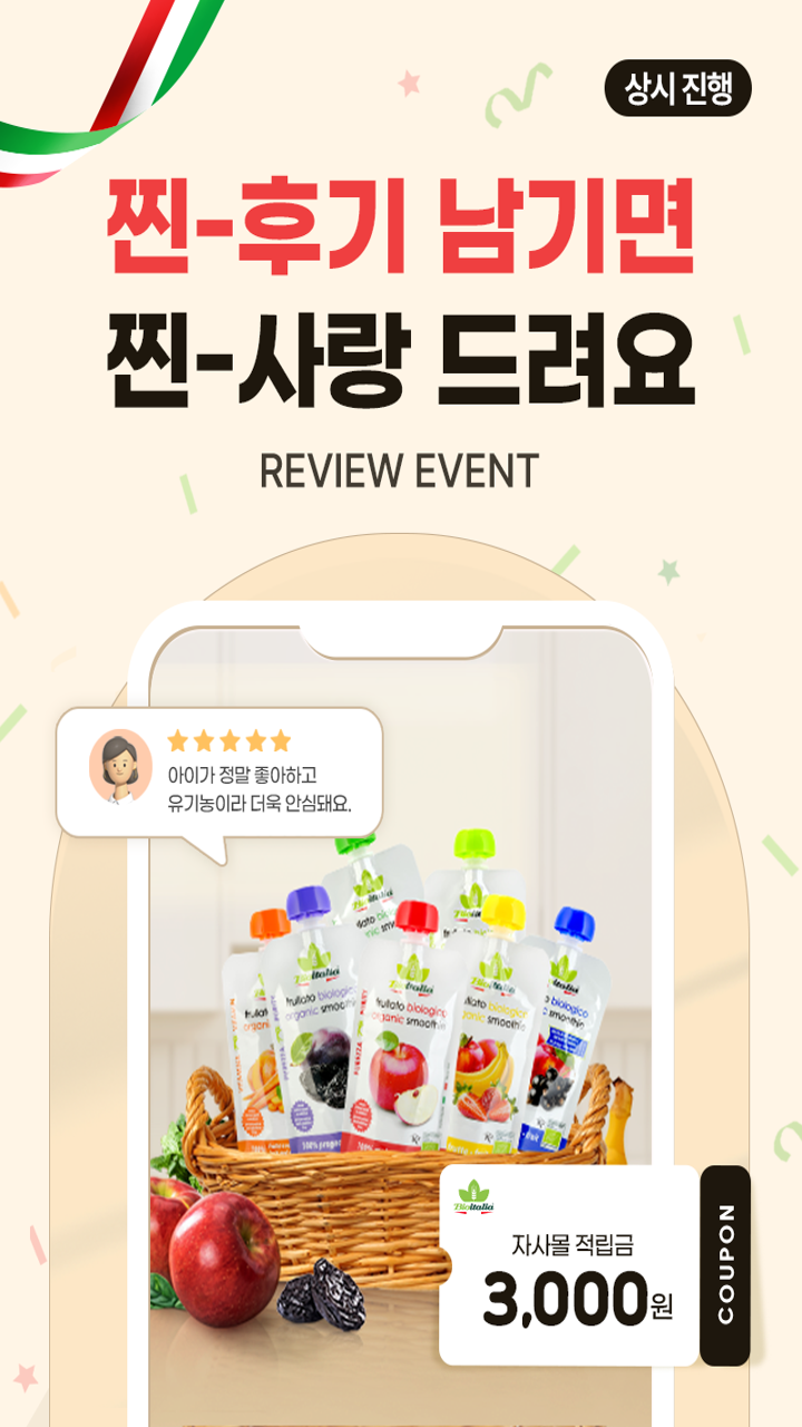 비오이탈리아 리뷰 이벤트