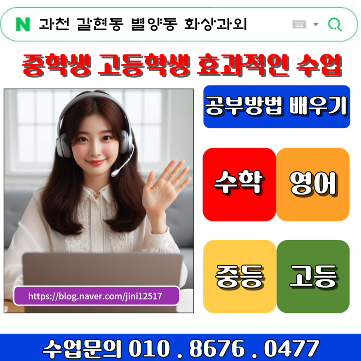 갈현동 중학생 별양동 고등학생 화상과외로 공부방법 배우기 갈현동 중학생 별양동 고등학생 화상과외로 공부방법 배우기