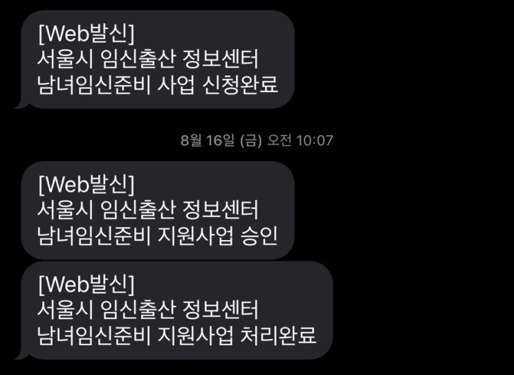  보건소 산전검사 신청 방법 서울시 임신출산 정보센터 후기