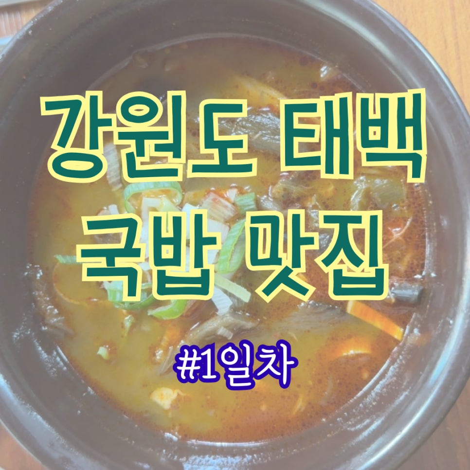 옛날장터국밥 사진 1