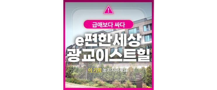  광교아파트경매 숨겨진 보석 광교이스트힐 분석