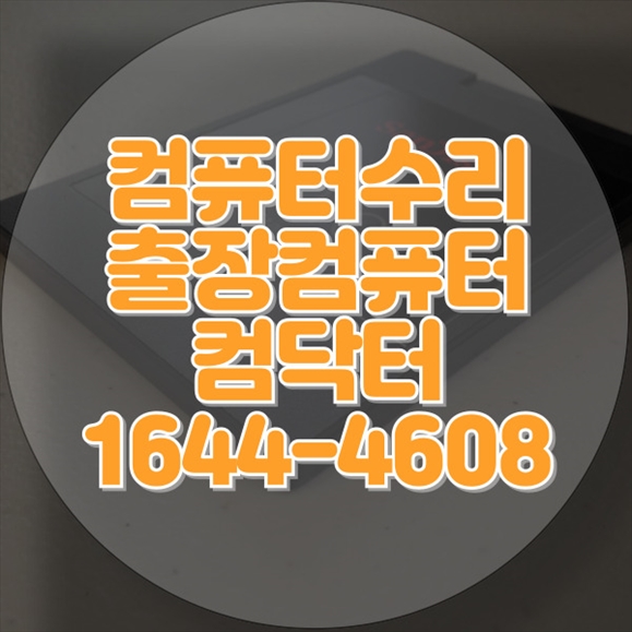  SSD 불안정 문제 해결 및 다양한 프로그램 원격 설치 서비스 안내