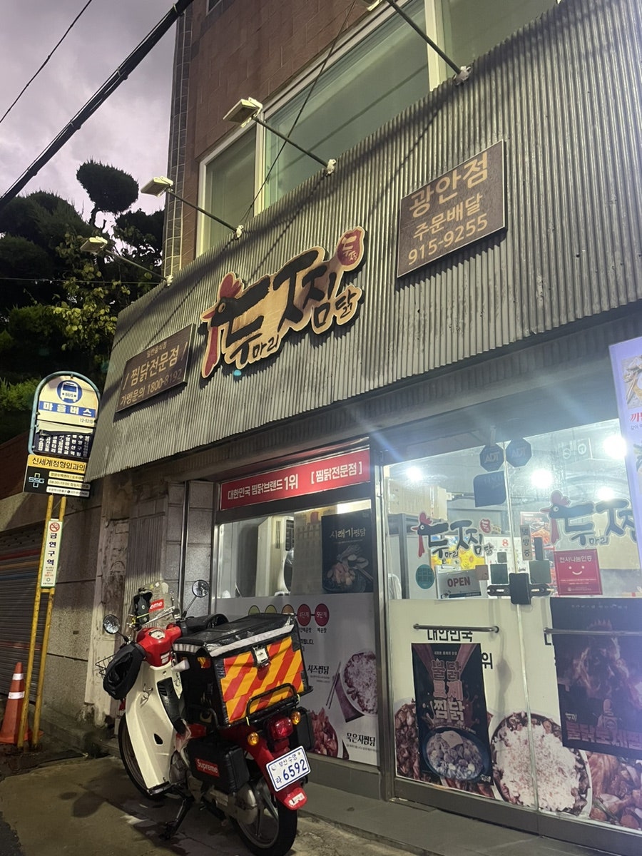 두찜 부산광안점 사진 1