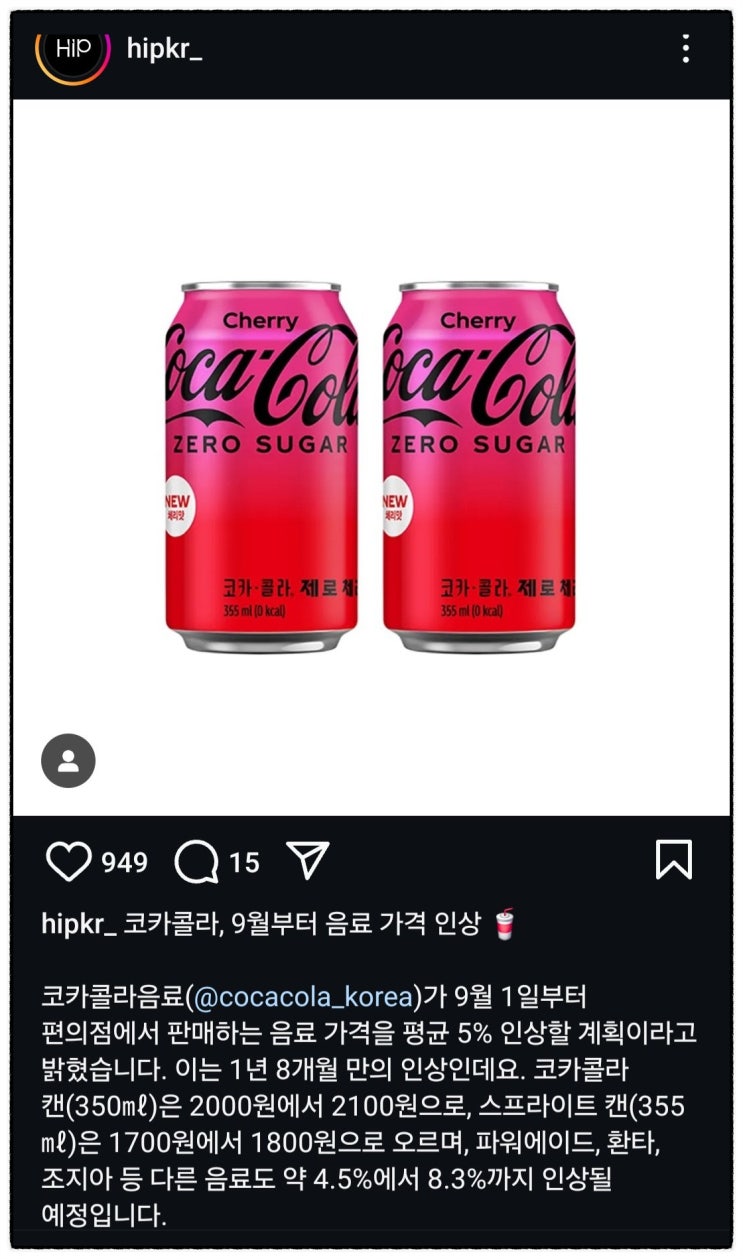  LG생활건강 코카콜라 가격 인상 소식 100원씩