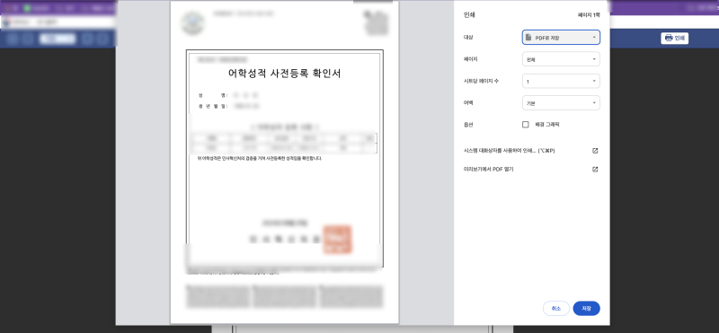 토익 성적표 pdf 저장 정부 24에서 해결 (2026업데이트)
