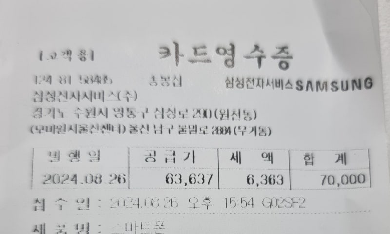 갤럭시s21 울트라 배터리 교체 비용(2024년 8월)