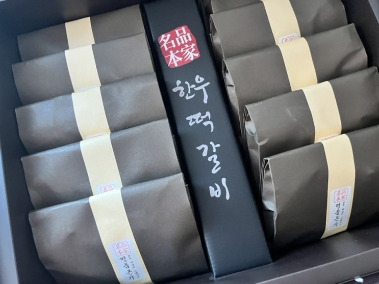  명절 선물 고민 끝 사랑해몰 명품본가 한우떡갈비로 마음을 전하세요