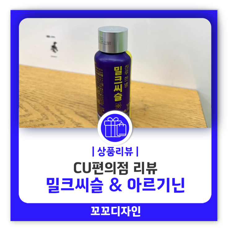  CU 하루한병 아르기닌과 하루한병 밀크씨슬, 솔직한 후기