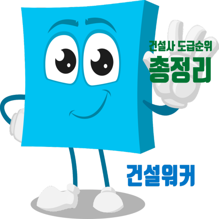 24년 건설사 시공능력평가순위 총정리: 지역별·등급별(종합건설), 업종별(전문건설)