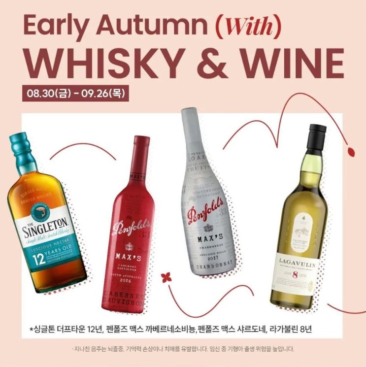  [이마트] 주류 할인 행사