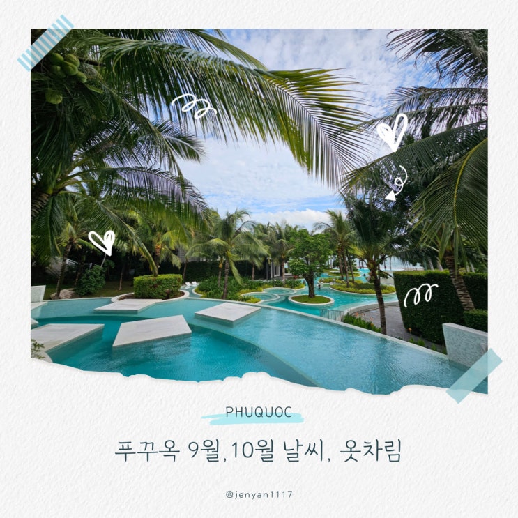  푸꾸옥 날씨 9월 10월 옷차림 건기 우기 여행 준비물
