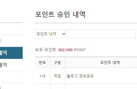  결혼준비 다이렉트포인트 꿀팁(추천인 : 징웨딩)/ 블로그 정보공유 승인방법