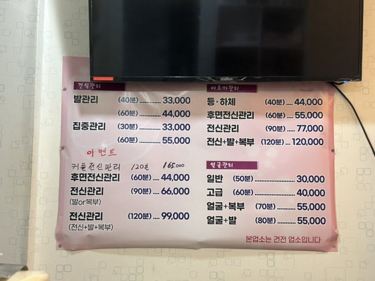  받아본 마사지 중 최고였던 이문동마사지 미솜테라피