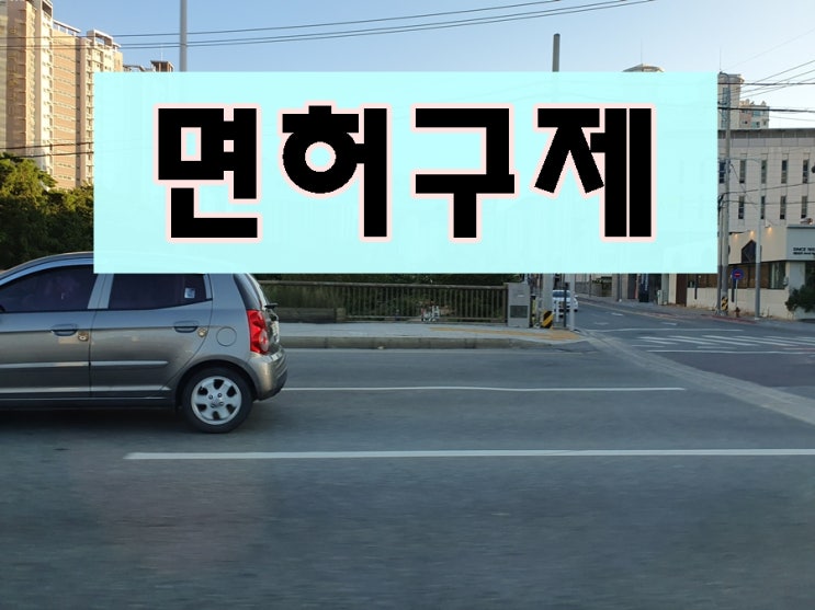  음주운전 면허취소 1년 2년 기간 줄이는 감경 방법은