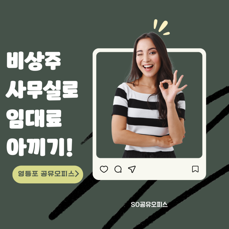  영등포 공유오피스 비상주 사무실로 임대료 아끼기