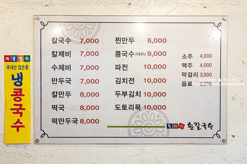 손가네손칼국수 사진 3