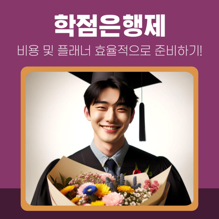 학점은행제 비용 및 플래너 효율적인 준비 학점은행제 비용 및 플래너 효율적인 준비