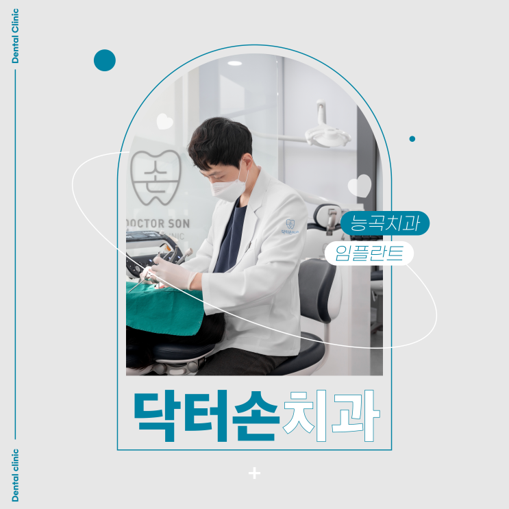  신천역치과 임플란트 꼼꼼히 따져본 후에