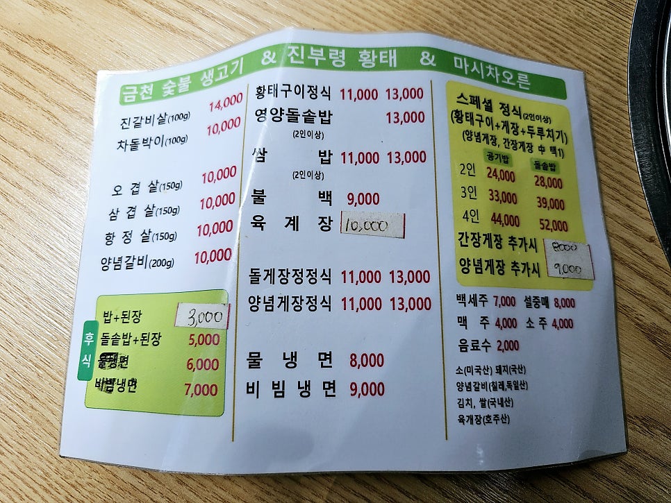 금천숯불생고기 사진 4