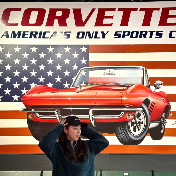  켄터키 여행 : 미국의 스포츠카의 아이콘, 쉐보레 콜벳 뮤지엄(National Corvette Museum)