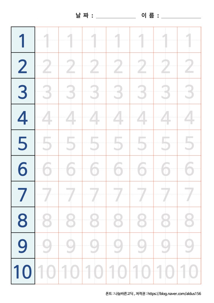  [숫자쓰기] 1~10 숫자 쓰기 프린트 자료