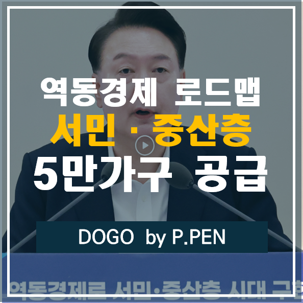  [역동경제 로드맵]도심 노후청사 활용하여임대주택 5만가구 공급