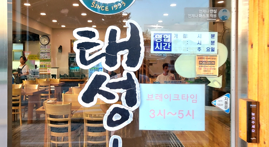태성추어탕 양평점 사진 6