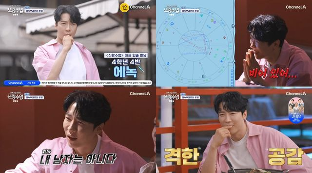 '신랑수업' 에녹, 연애운에 좌절··· 마리아 "잘 챙겨주는데 왜 여자친구 없지?"
