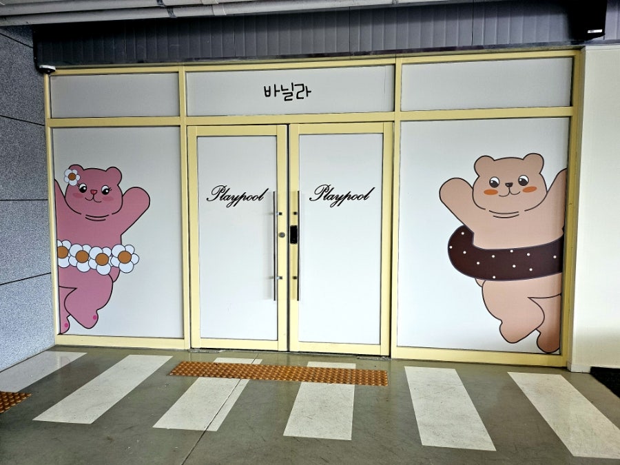 플레이풀 경산 사진 1