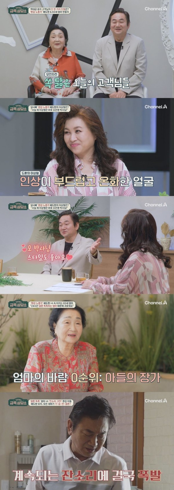 <b>금쪽상담소</b> 나이 환갑 노총각 배우 <b>배도환</b> 고민은?