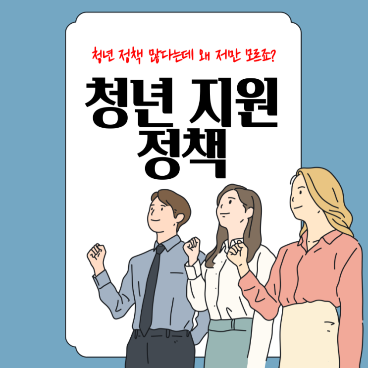  2024년 바뀐 청년도약계좌 신청방법 및 조건, 1인가구는 지금 신청하세요!