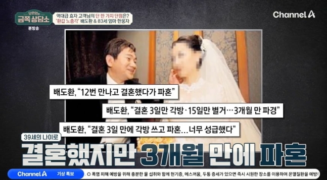 배우 <b>배도환</b>, '오은영의 <b>금쪽 상담소</b>'에서 고민 털어놓다