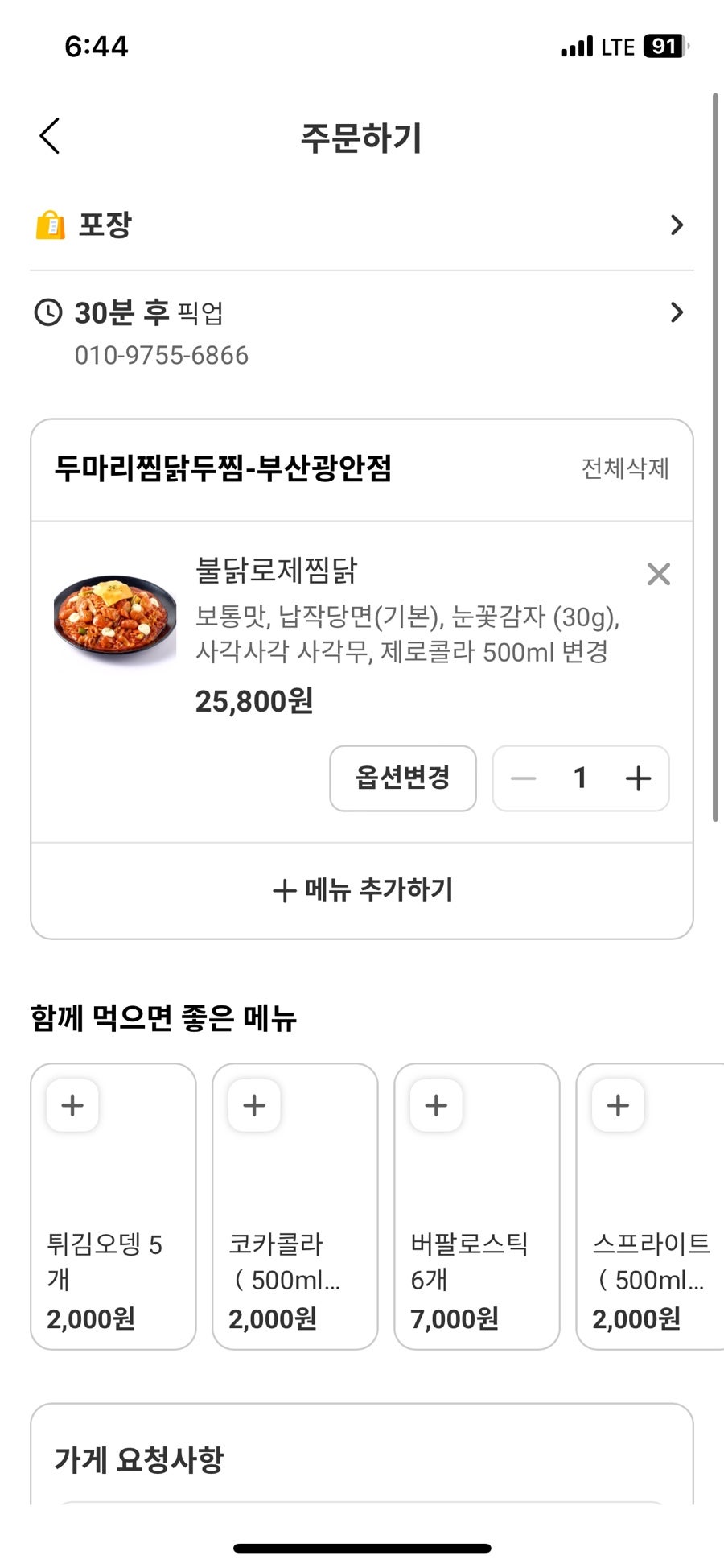 두찜 부산광안점 사진 4