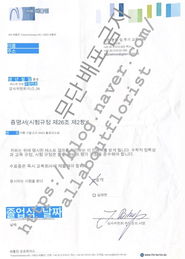  [독일 플로리스트] 3. 독일 플로리스트는 증명서가 26장?!/ 졸업전 취뽀 가능