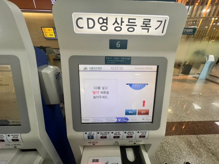  [아산병원 타병원 검사 결과 등록 방법]CD영상 등록기 위치 및 사용 방법