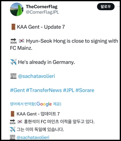 <b>홍현석</b> 마인츠로 이적 유력!!!!!이적료 60억원