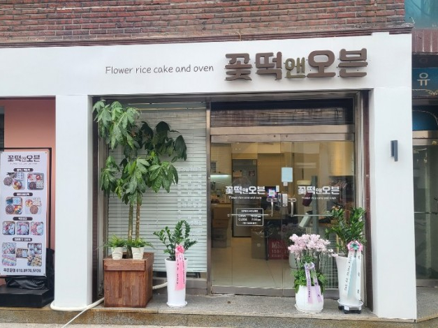  세련된 한글서체가 만들어낸 예쁜 떡집 간판디자인
